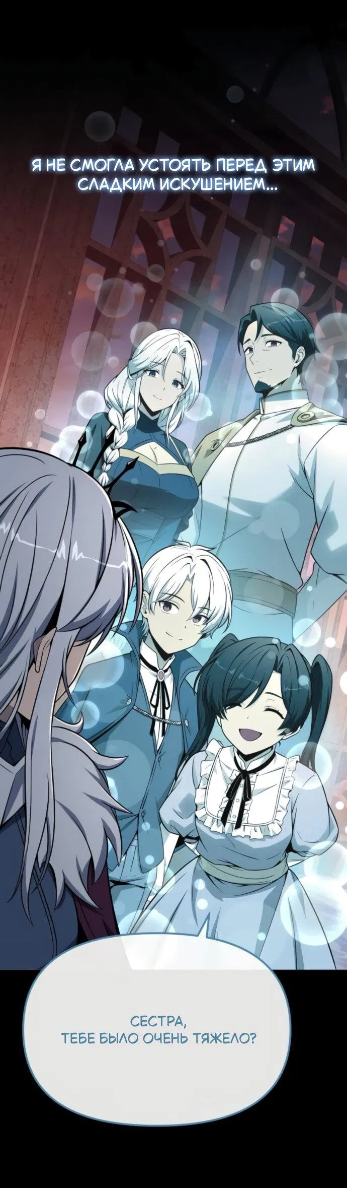 Манга Король-рыцарь, вернувшийся с богом - Глава 130 Страница 68