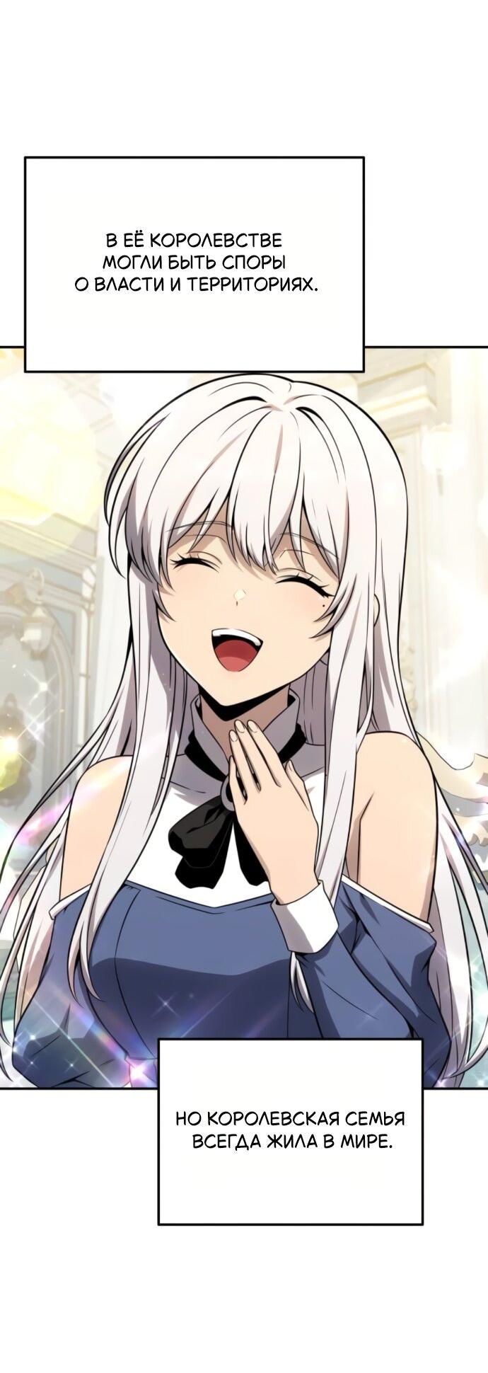 Манга Король-рыцарь, вернувшийся с богом - Глава 130 Страница 6