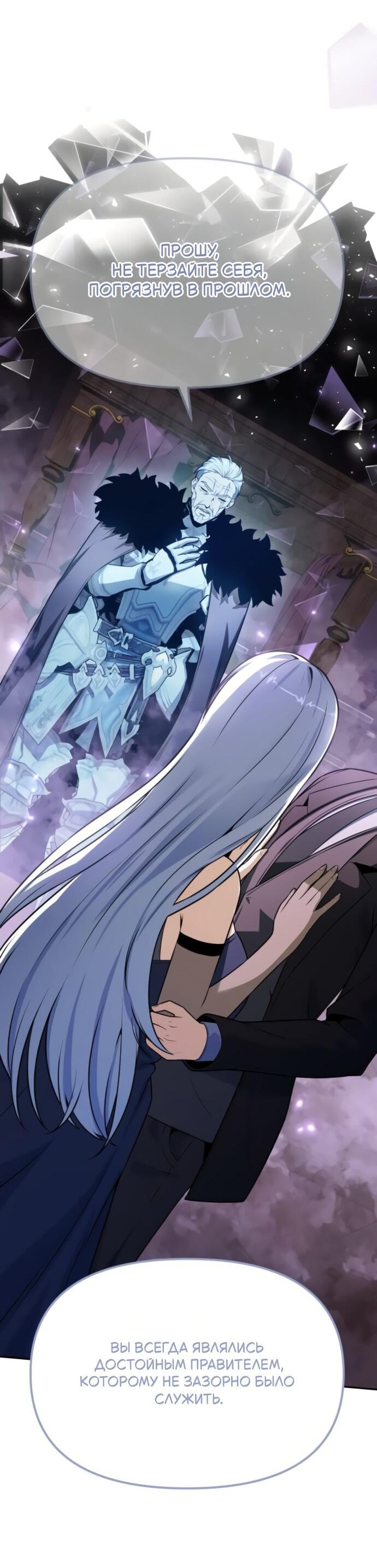 Манга Король-рыцарь, вернувшийся с богом - Глава 130 Страница 89
