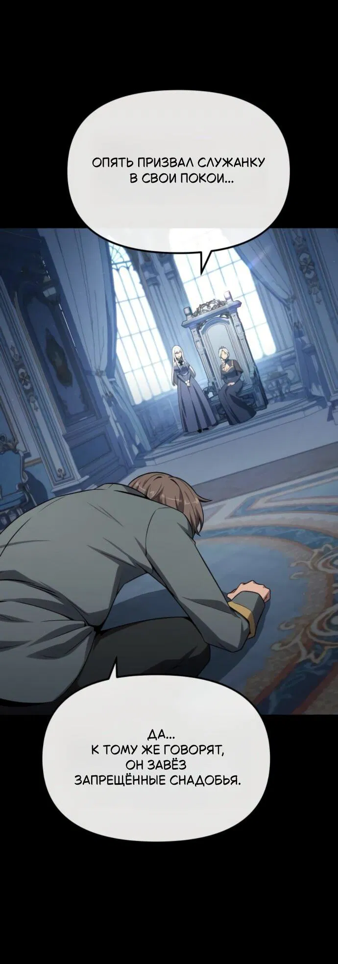 Манга Король-рыцарь, вернувшийся с богом - Глава 130 Страница 11