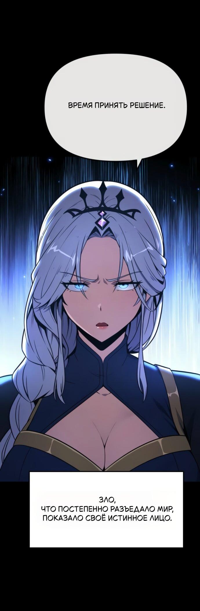 Манга Король-рыцарь, вернувшийся с богом - Глава 130 Страница 26