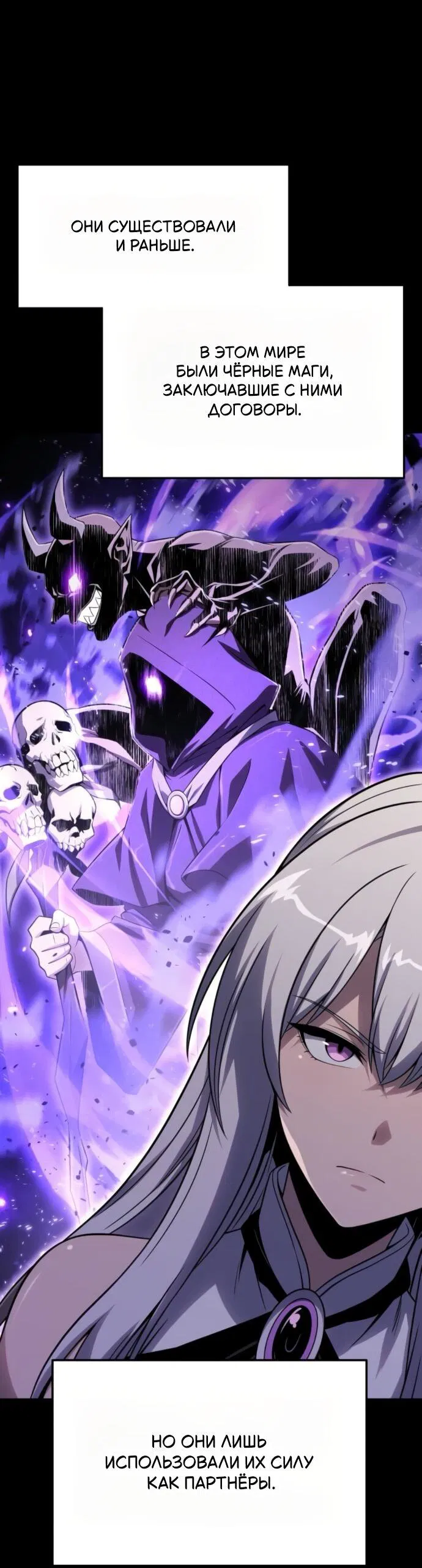 Манга Король-рыцарь, вернувшийся с богом - Глава 130 Страница 24