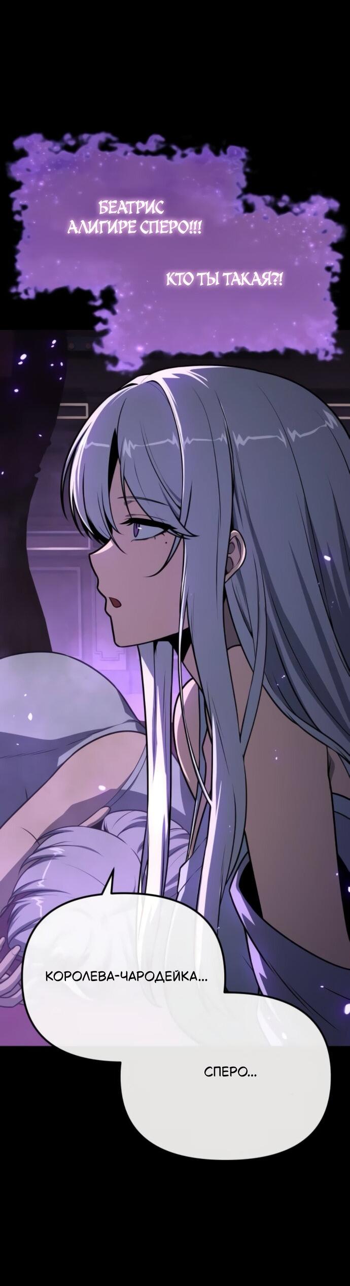 Манга Король-рыцарь, вернувшийся с богом - Глава 130 Страница 76