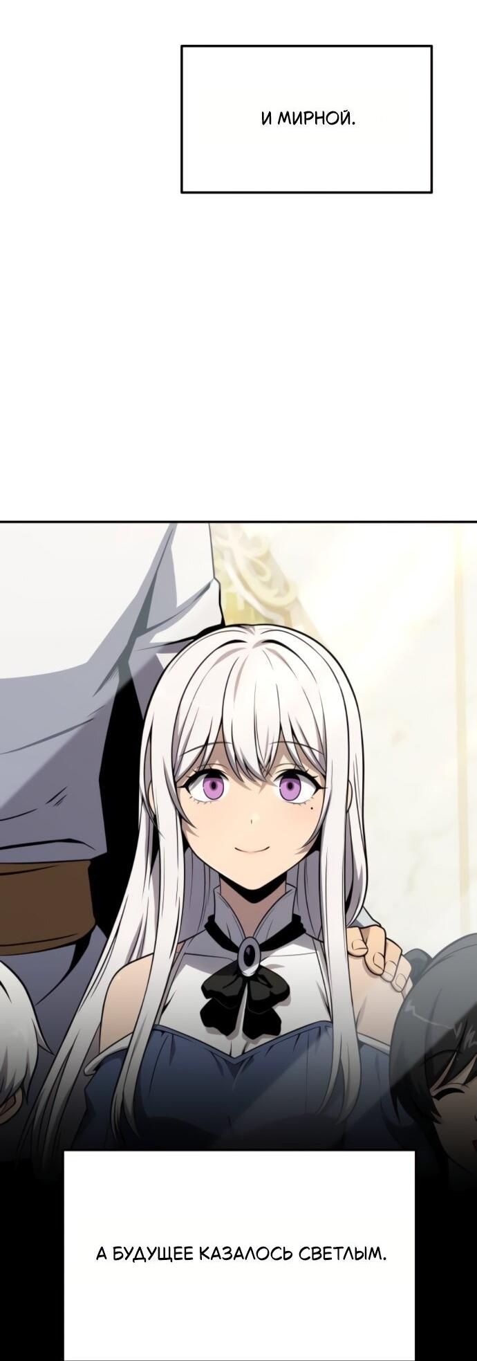 Манга Король-рыцарь, вернувшийся с богом - Глава 130 Страница 9