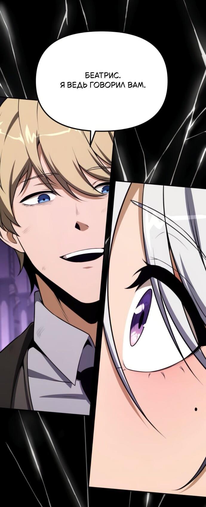 Манга Король-рыцарь, вернувшийся с богом - Глава 130 Страница 85