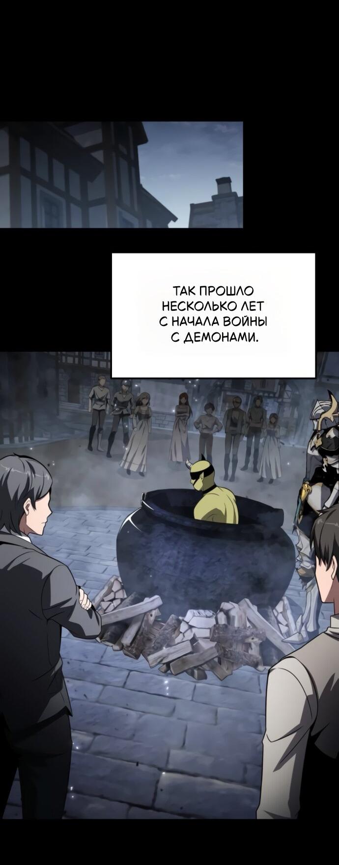 Манга Король-рыцарь, вернувшийся с богом - Глава 130 Страница 54