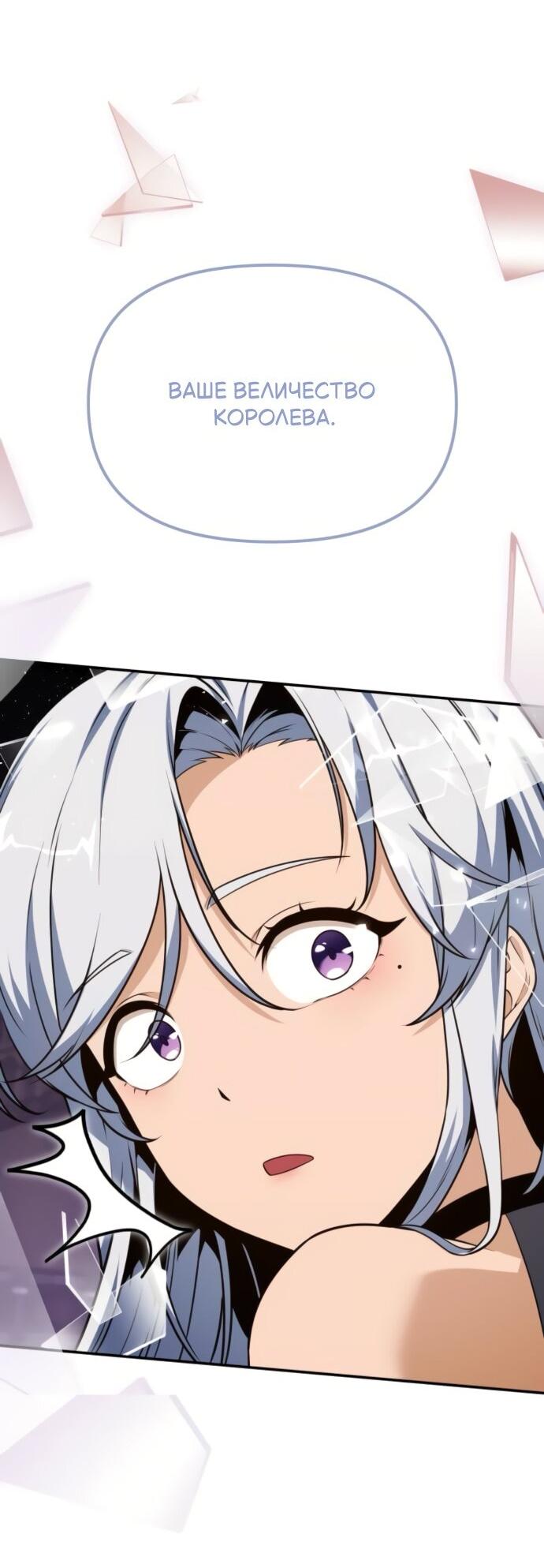 Манга Король-рыцарь, вернувшийся с богом - Глава 130 Страница 88