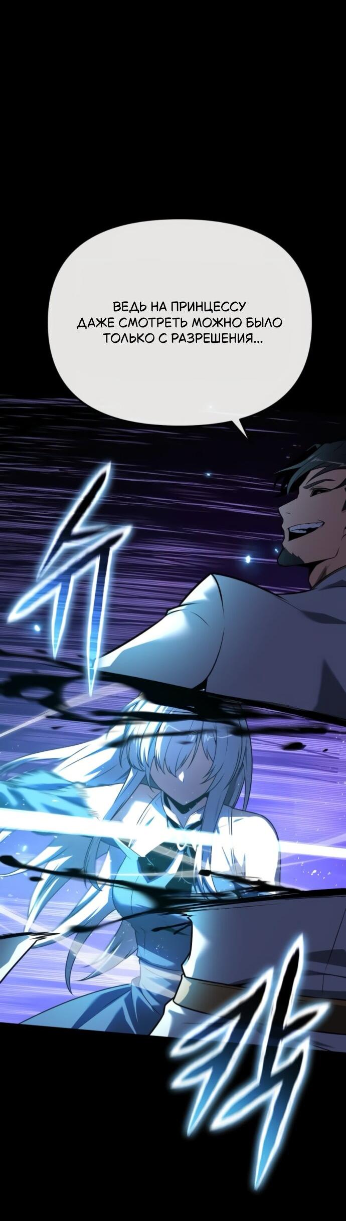 Манга Король-рыцарь, вернувшийся с богом - Глава 130 Страница 43