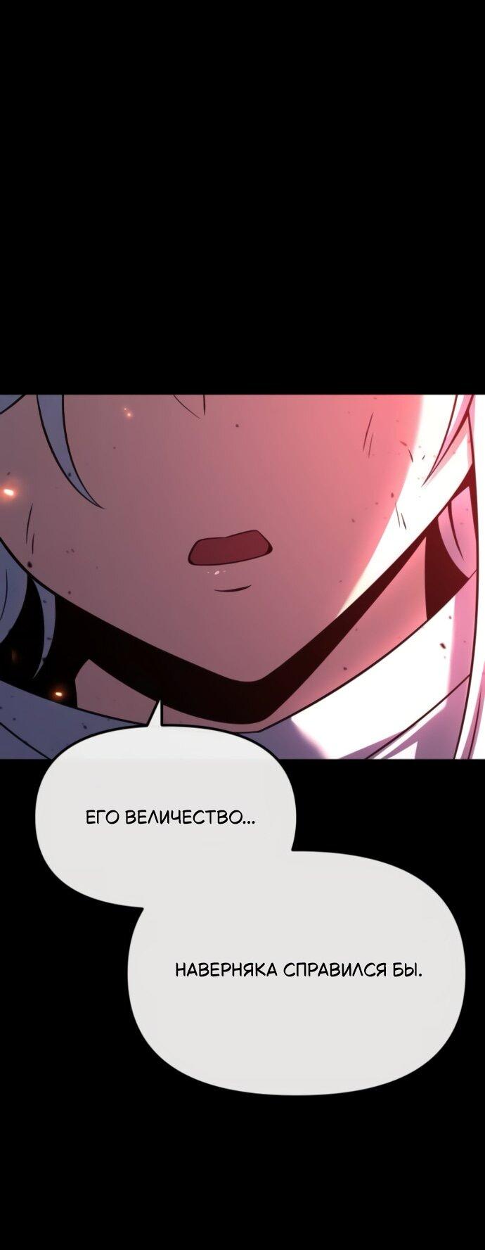 Манга Король-рыцарь, вернувшийся с богом - Глава 130 Страница 65