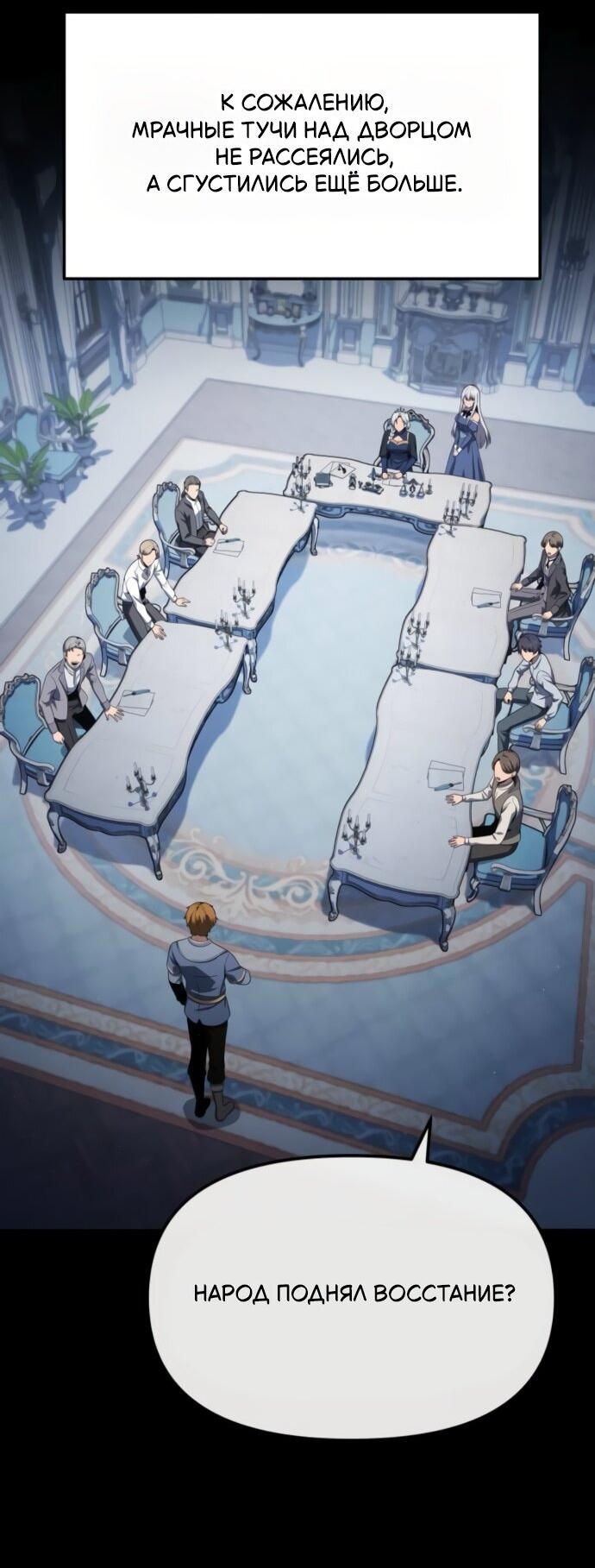 Манга Король-рыцарь, вернувшийся с богом - Глава 130 Страница 18