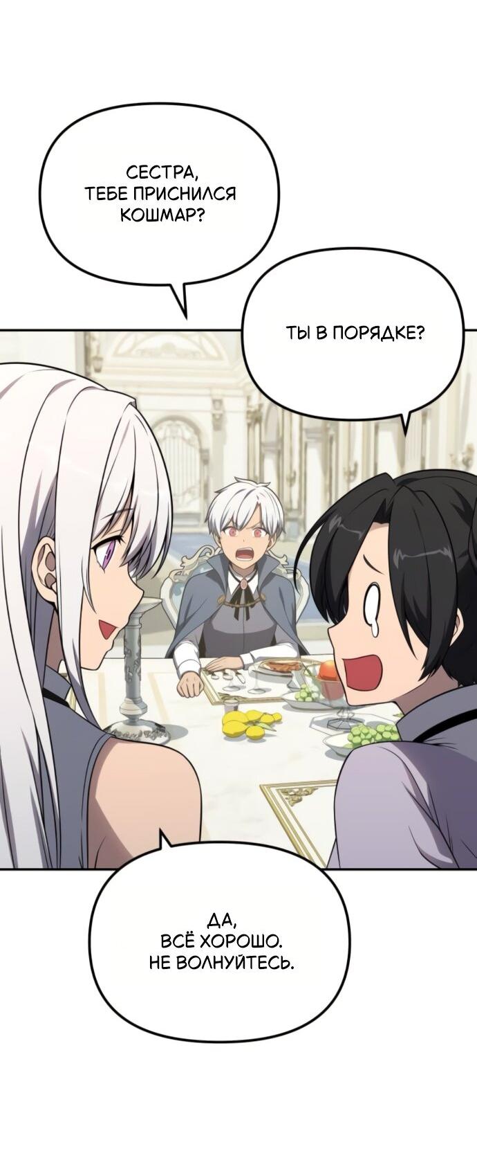 Манга Король-рыцарь, вернувшийся с богом - Глава 130 Страница 3