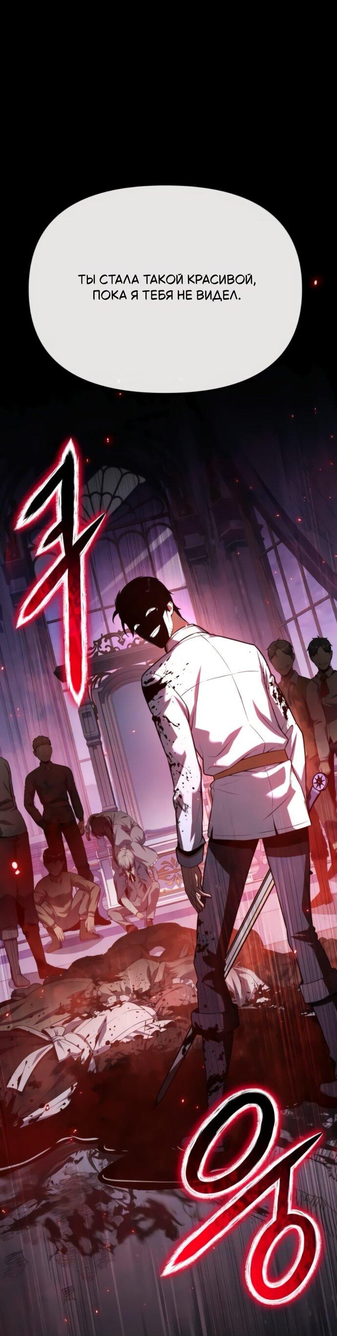 Манга Король-рыцарь, вернувшийся с богом - Глава 130 Страница 29