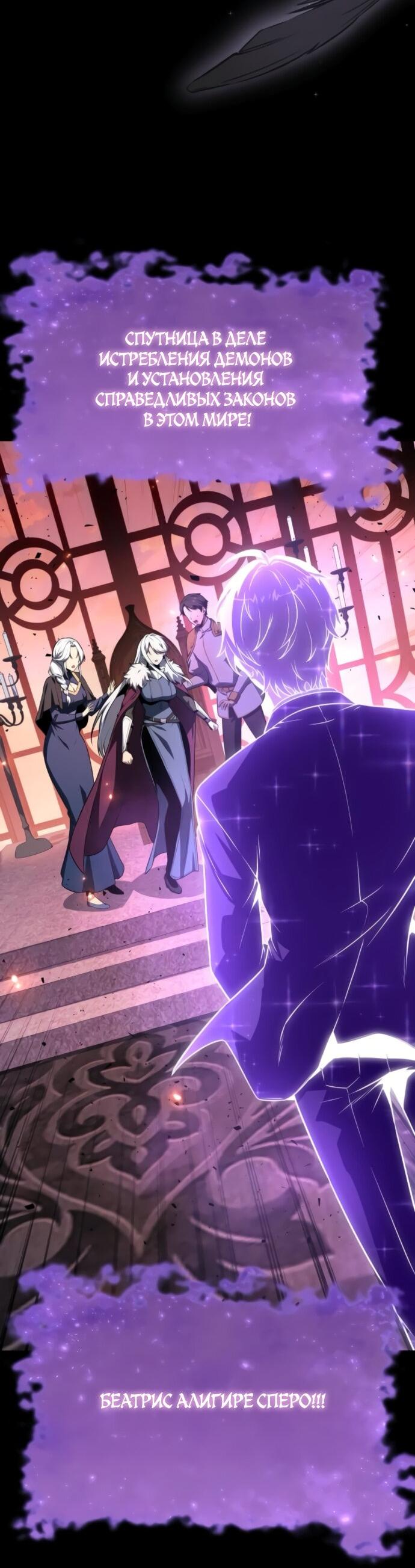 Манга Король-рыцарь, вернувшийся с богом - Глава 130 Страница 81