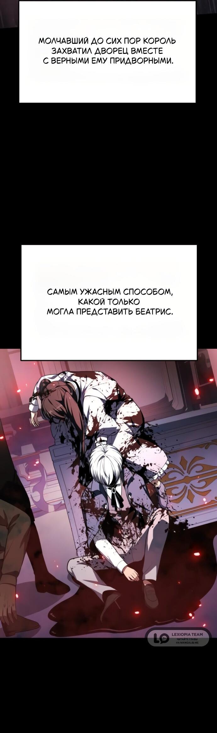 Манга Король-рыцарь, вернувшийся с богом - Глава 130 Страница 30