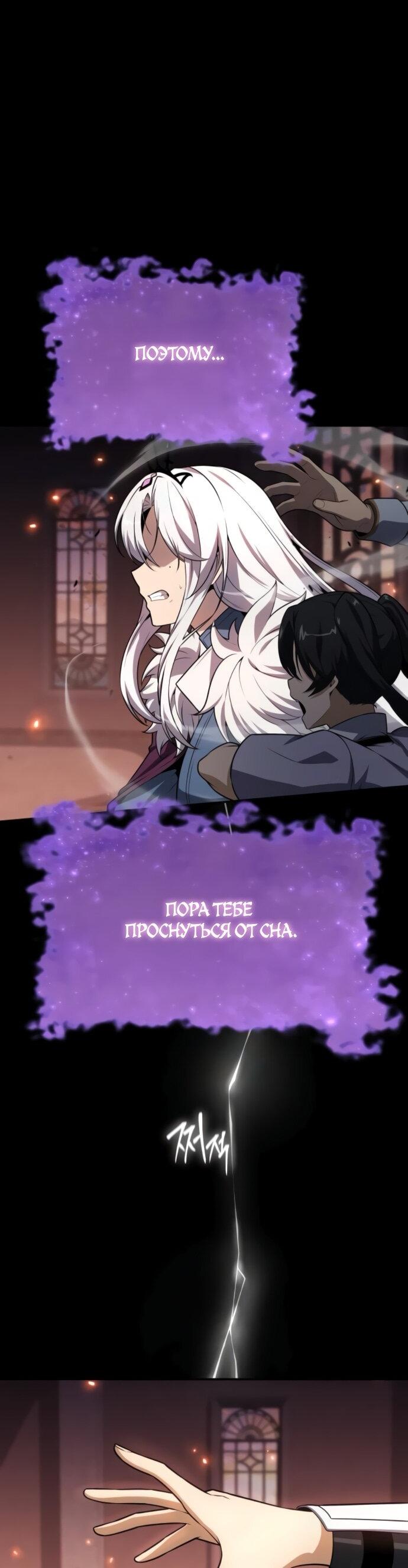 Манга Король-рыцарь, вернувшийся с богом - Глава 130 Страница 82