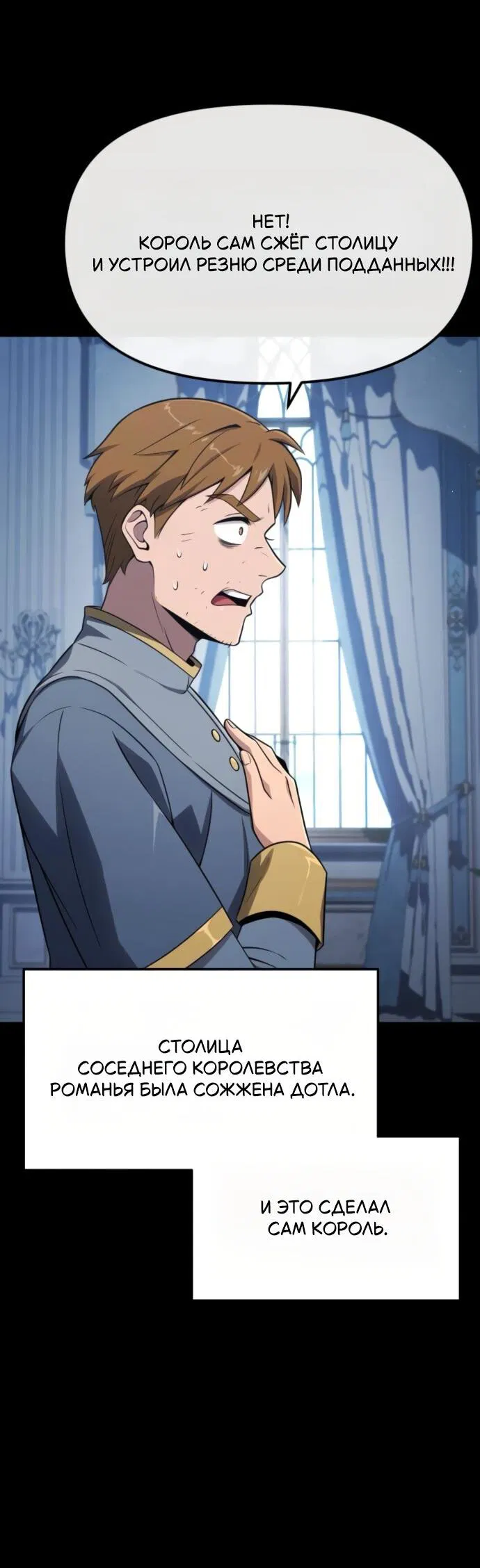 Манга Король-рыцарь, вернувшийся с богом - Глава 130 Страница 19