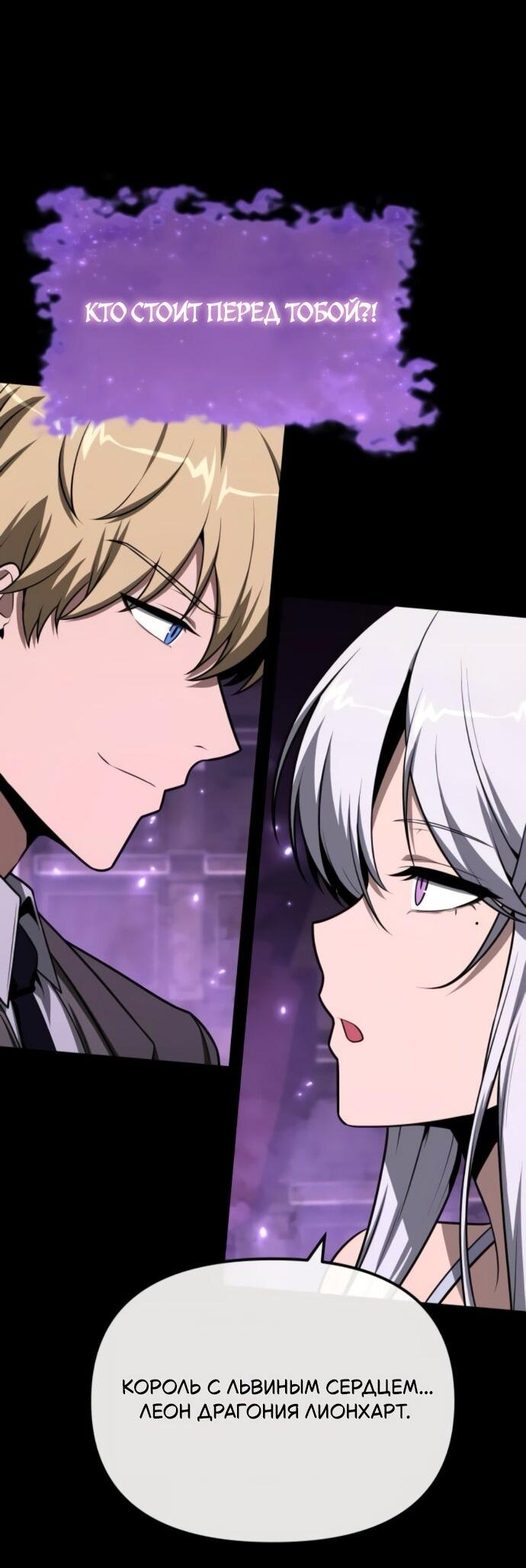 Манга Король-рыцарь, вернувшийся с богом - Глава 130 Страница 78