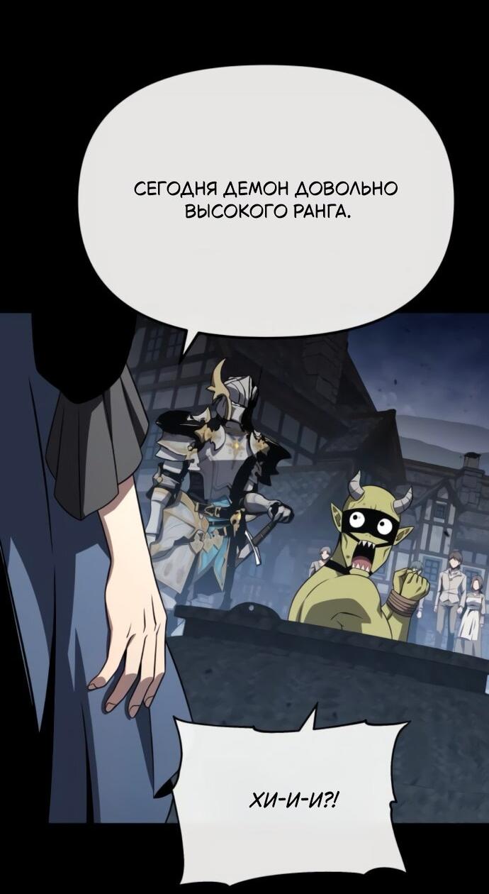 Манга Король-рыцарь, вернувшийся с богом - Глава 130 Страница 55