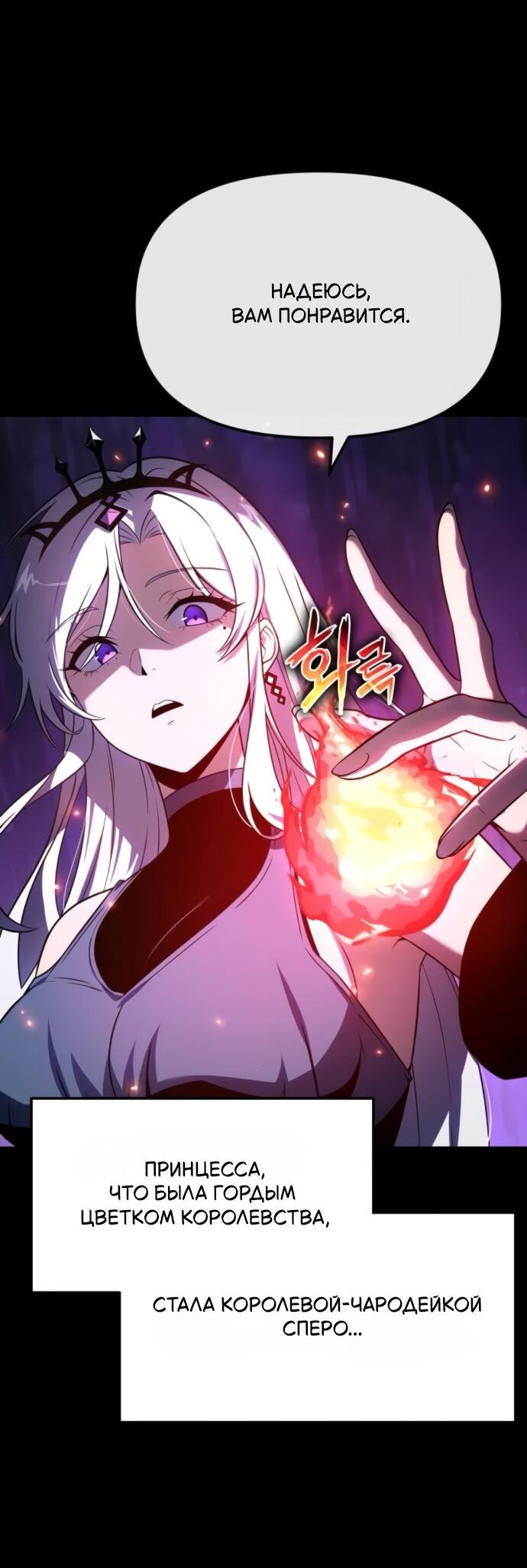 Манга Король-рыцарь, вернувшийся с богом - Глава 130 Страница 59