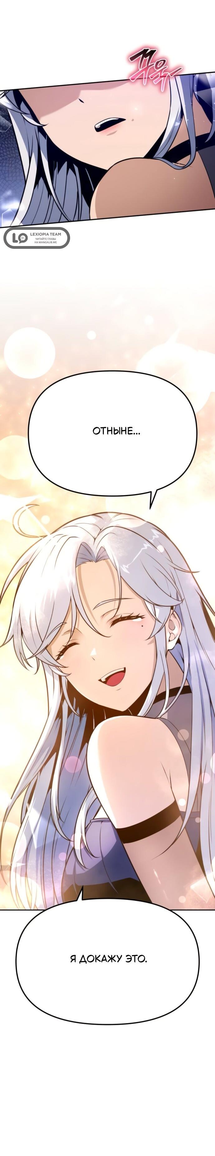 Манга Король-рыцарь, вернувшийся с богом - Глава 130 Страница 90