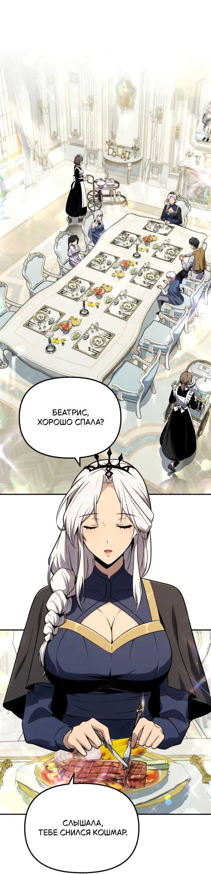 Манга Король-рыцарь, вернувшийся с богом - Глава 130 Страница 1