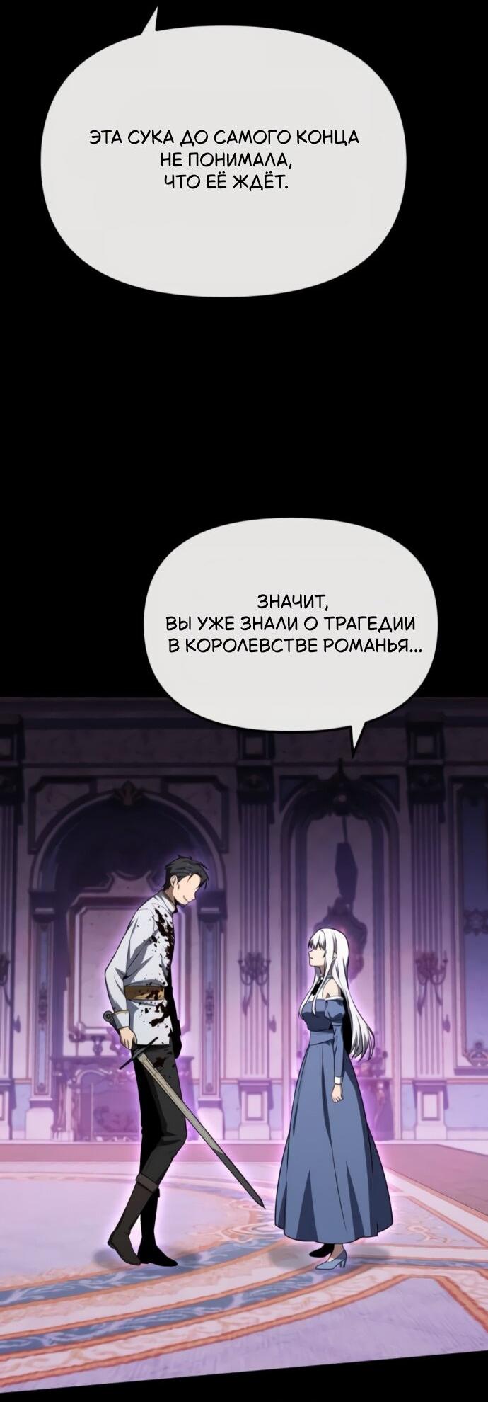 Манга Король-рыцарь, вернувшийся с богом - Глава 130 Страница 39