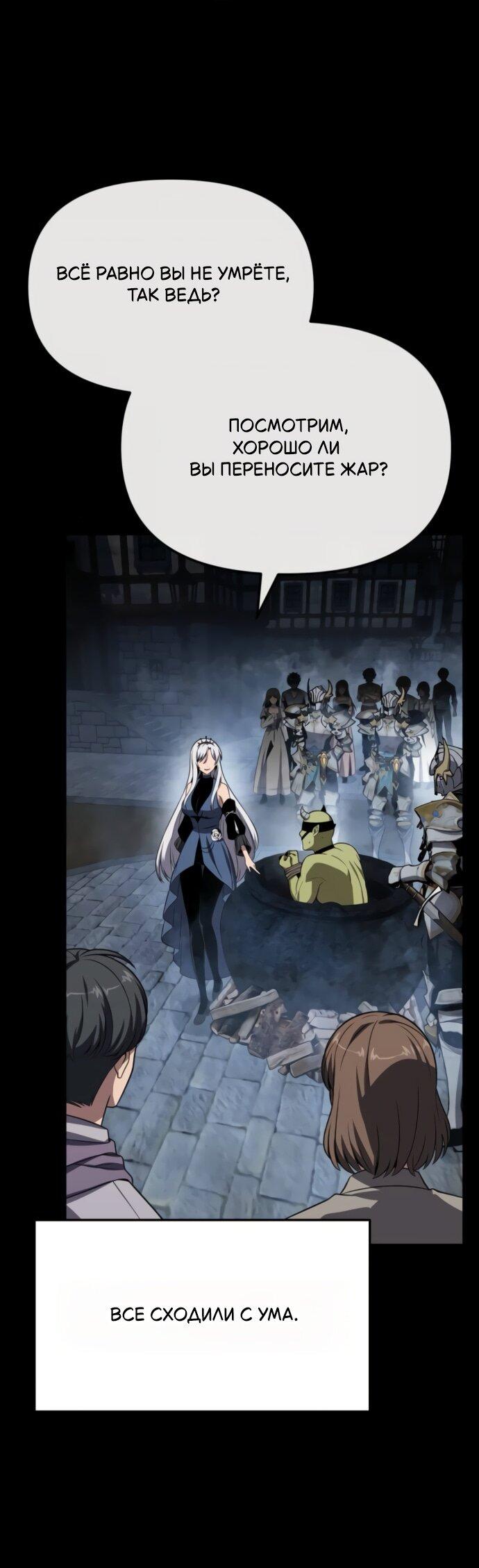 Манга Король-рыцарь, вернувшийся с богом - Глава 130 Страница 57