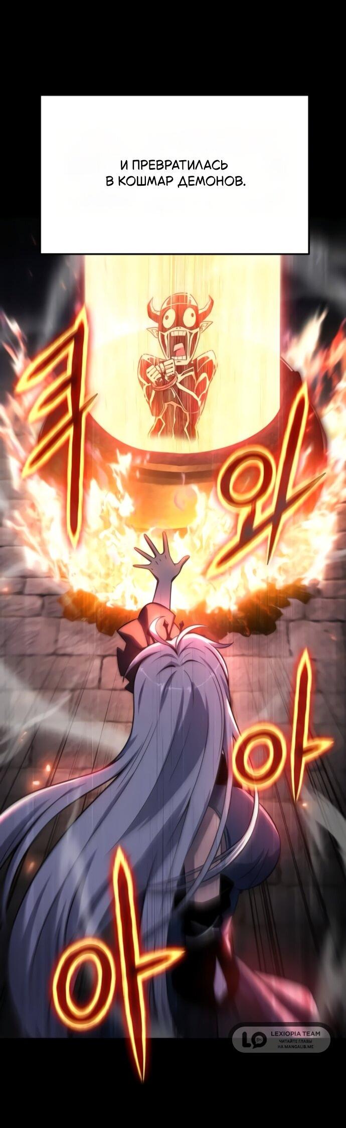 Манга Король-рыцарь, вернувшийся с богом - Глава 130 Страница 60