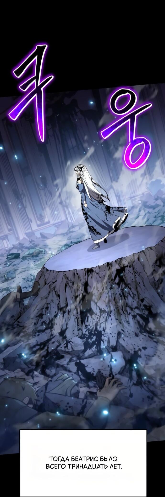 Манга Король-рыцарь, вернувшийся с богом - Глава 130 Страница 51