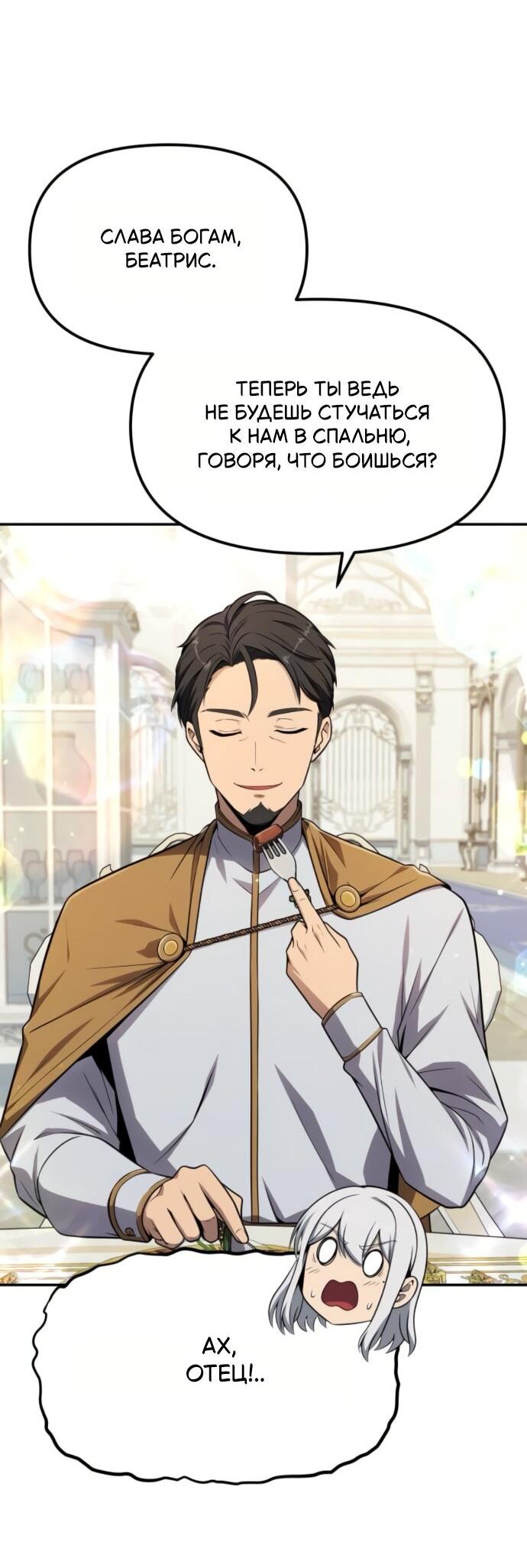 Манга Король-рыцарь, вернувшийся с богом - Глава 130 Страница 4