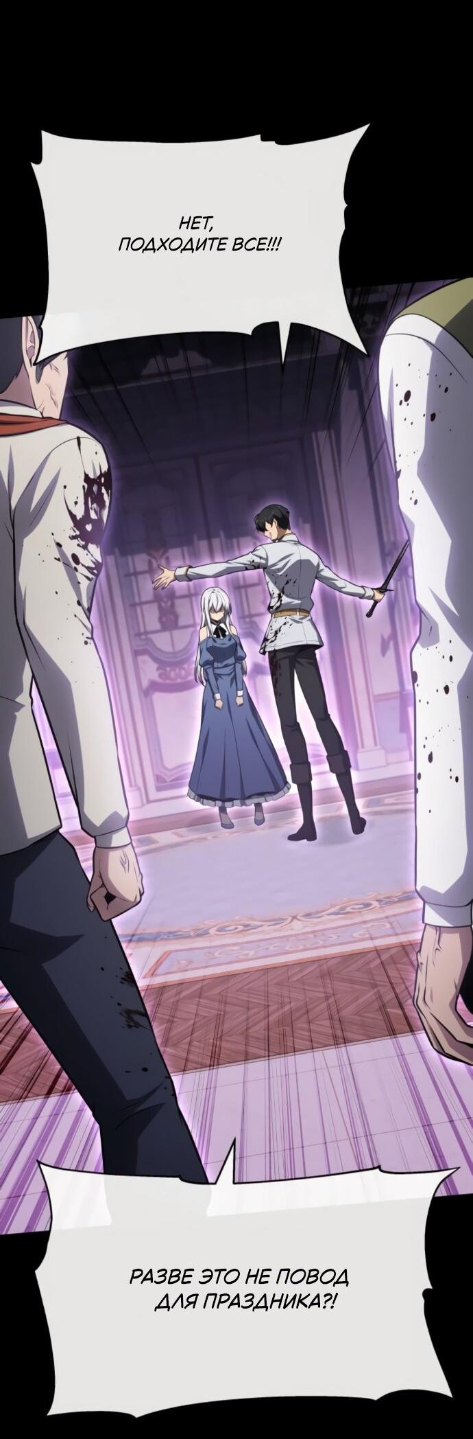 Манга Король-рыцарь, вернувшийся с богом - Глава 130 Страница 42