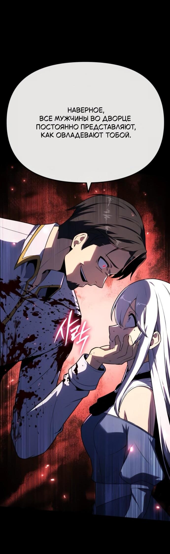 Манга Король-рыцарь, вернувшийся с богом - Глава 130 Страница 35