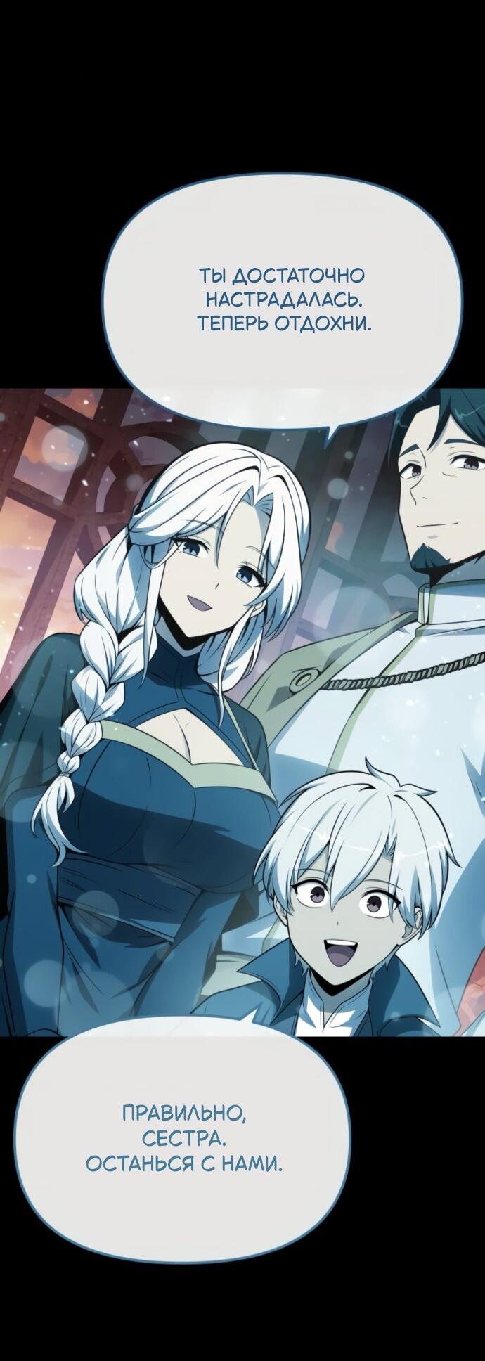 Манга Король-рыцарь, вернувшийся с богом - Глава 130 Страница 69