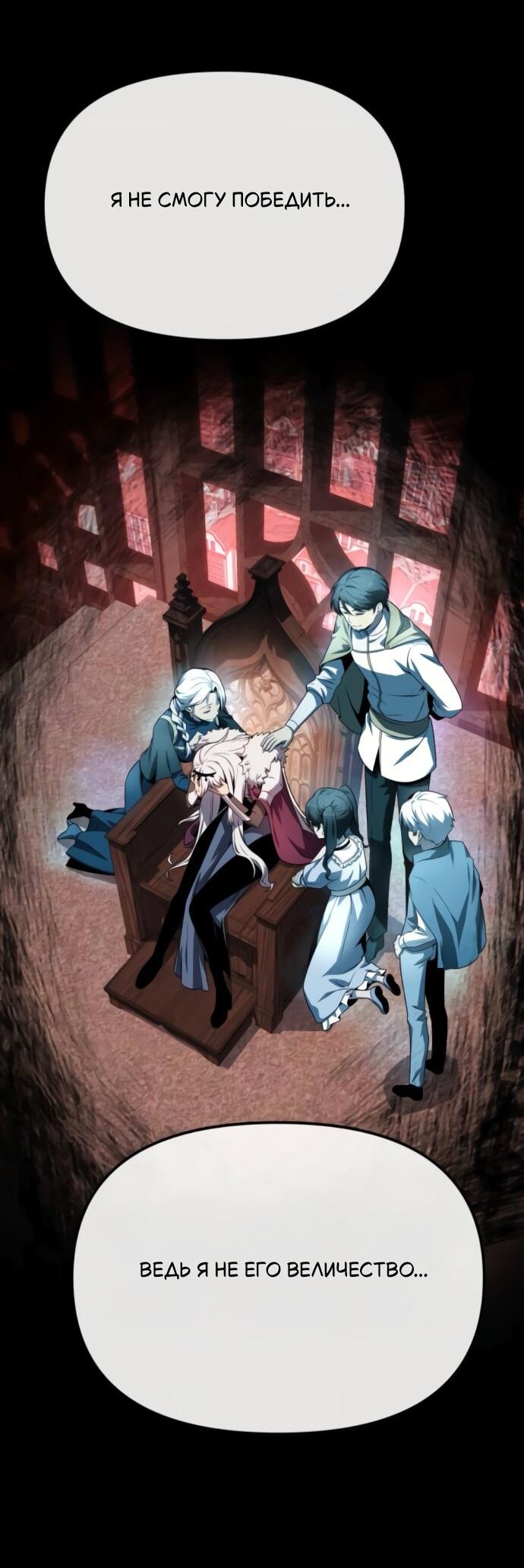 Манга Король-рыцарь, вернувшийся с богом - Глава 130 Страница 72