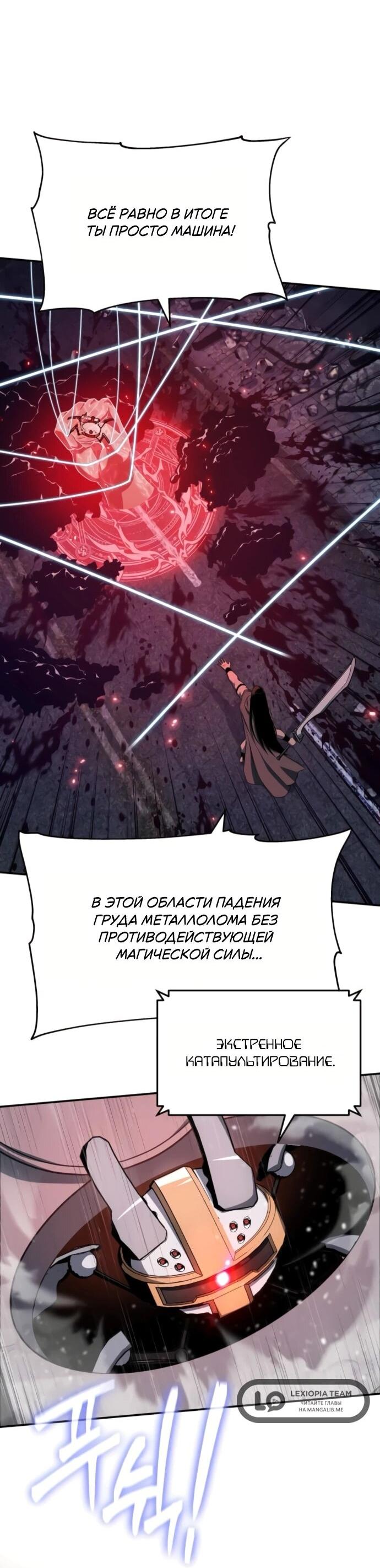 Манга Король-рыцарь, вернувшийся с богом - Глава 132 Страница 44