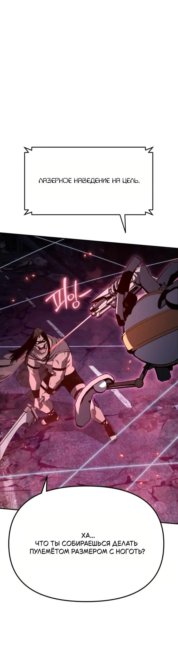 Манга Король-рыцарь, вернувшийся с богом - Глава 132 Страница 46