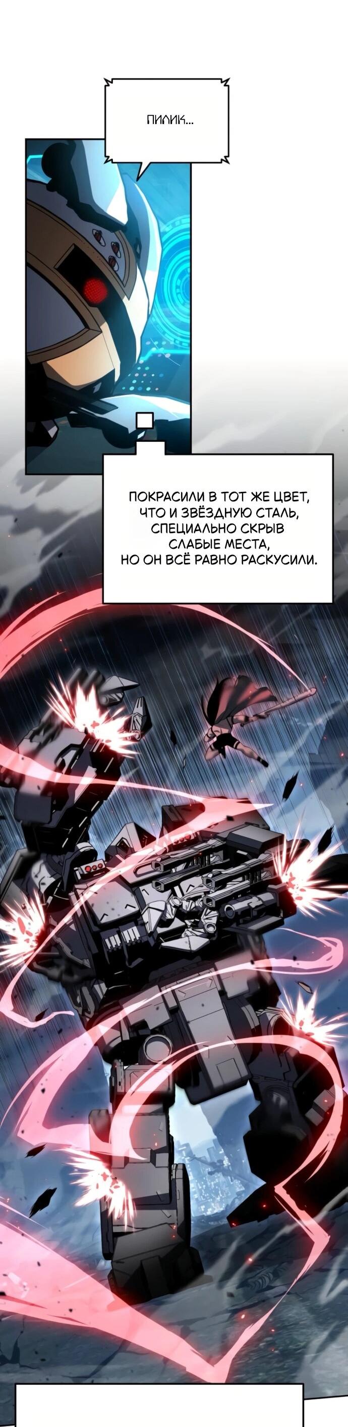 Манга Король-рыцарь, вернувшийся с богом - Глава 132 Страница 9