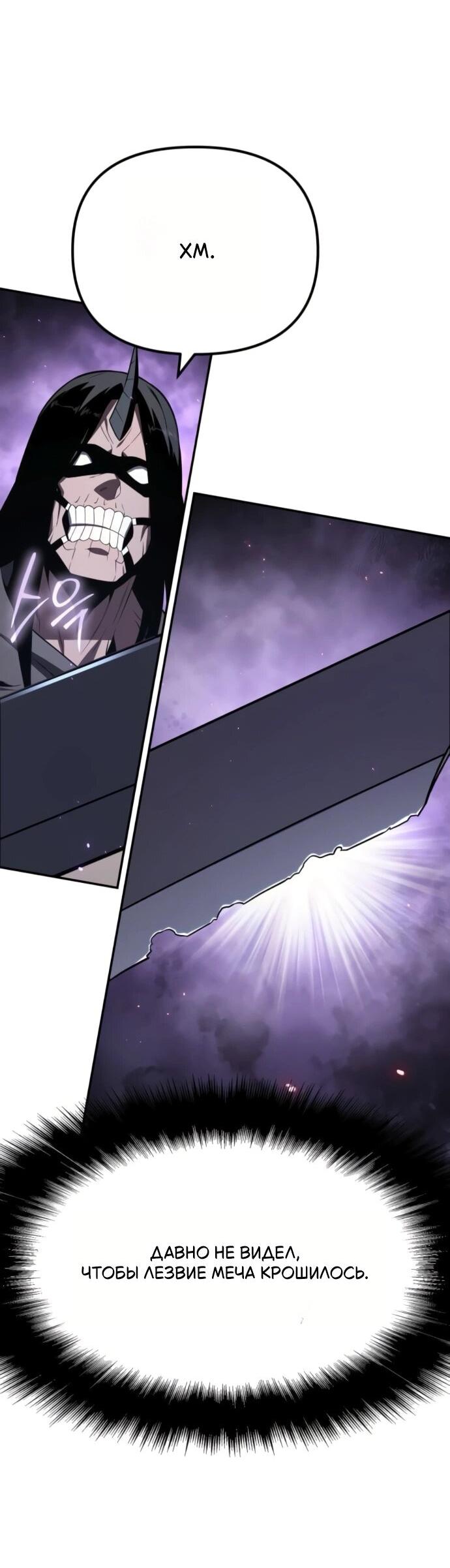 Манга Король-рыцарь, вернувшийся с богом - Глава 132 Страница 3
