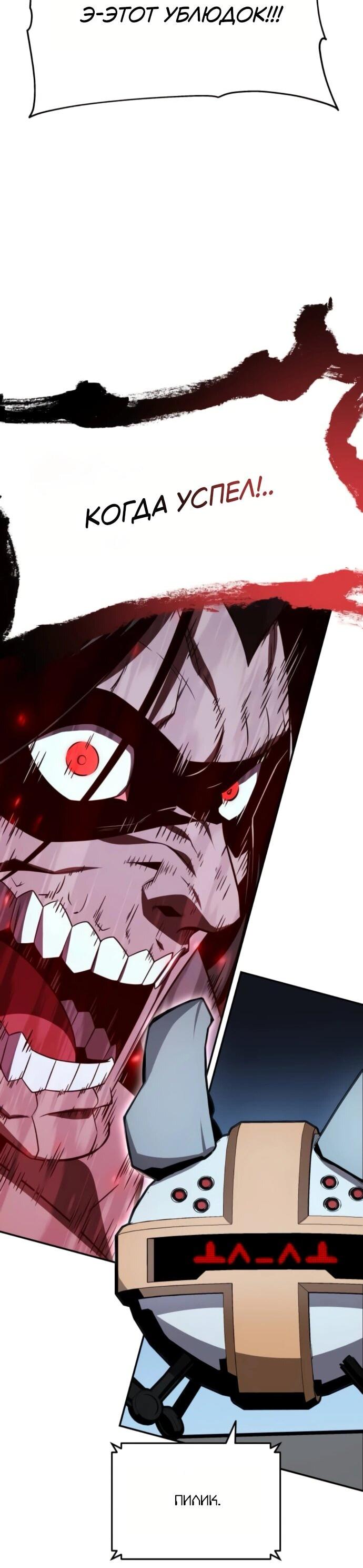 Манга Король-рыцарь, вернувшийся с богом - Глава 132 Страница 50