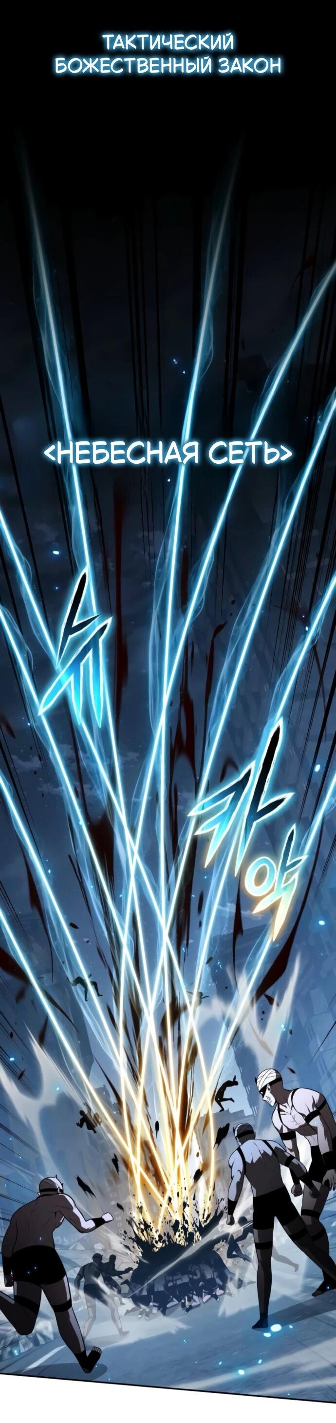 Манга Король-рыцарь, вернувшийся с богом - Глава 132 Страница 32