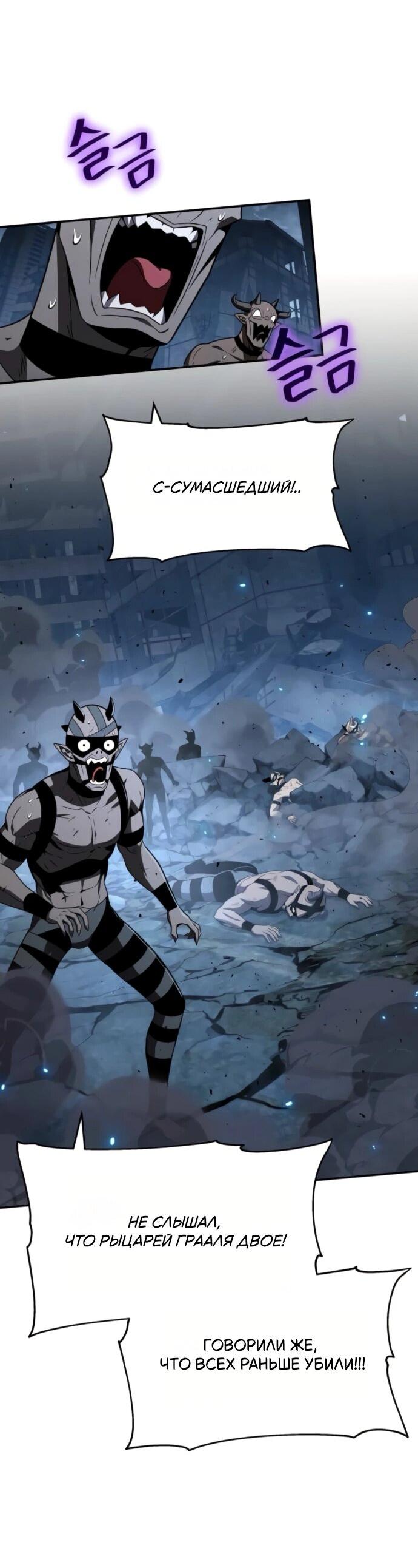 Манга Король-рыцарь, вернувшийся с богом - Глава 132 Страница 54