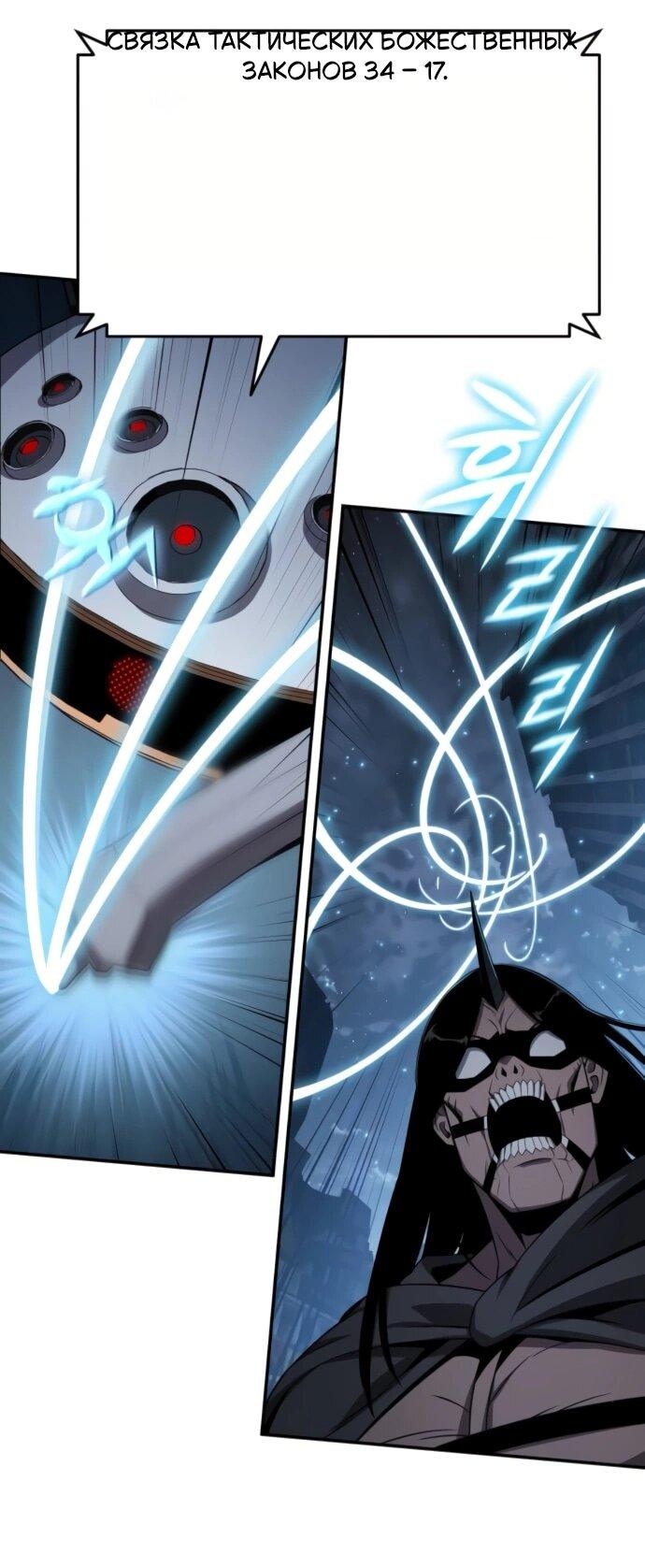Манга Король-рыцарь, вернувшийся с богом - Глава 132 Страница 36