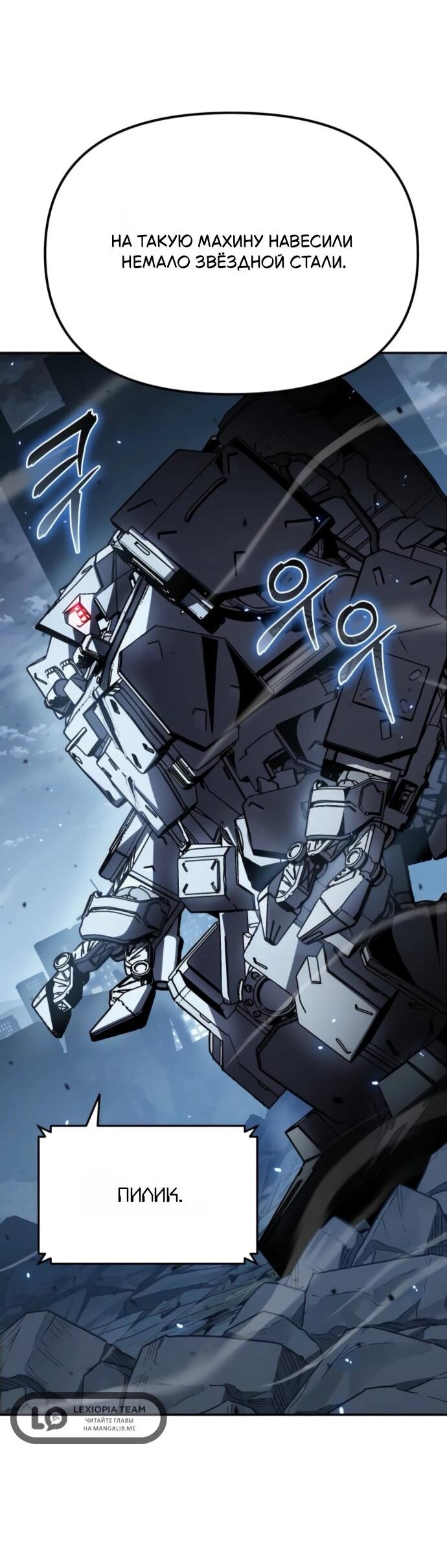 Манга Король-рыцарь, вернувшийся с богом - Глава 132 Страница 4