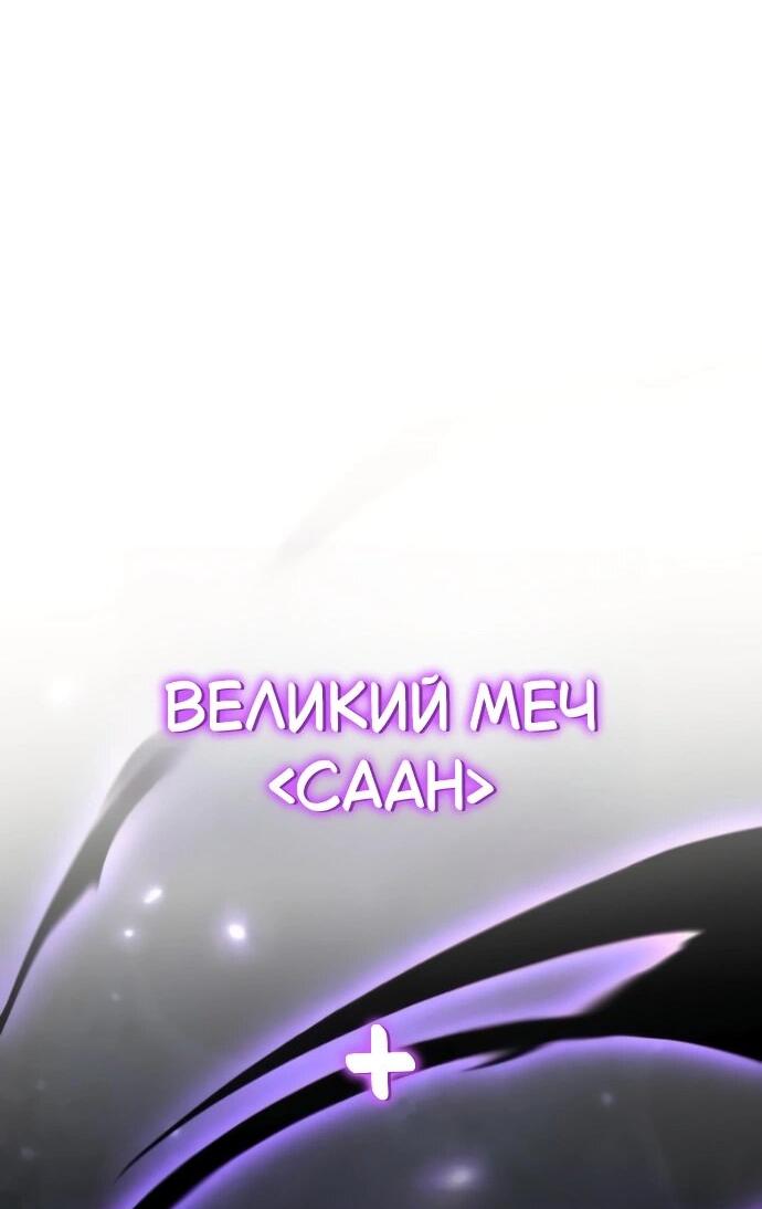 Манга Король-рыцарь, вернувшийся с богом - Глава 132 Страница 68