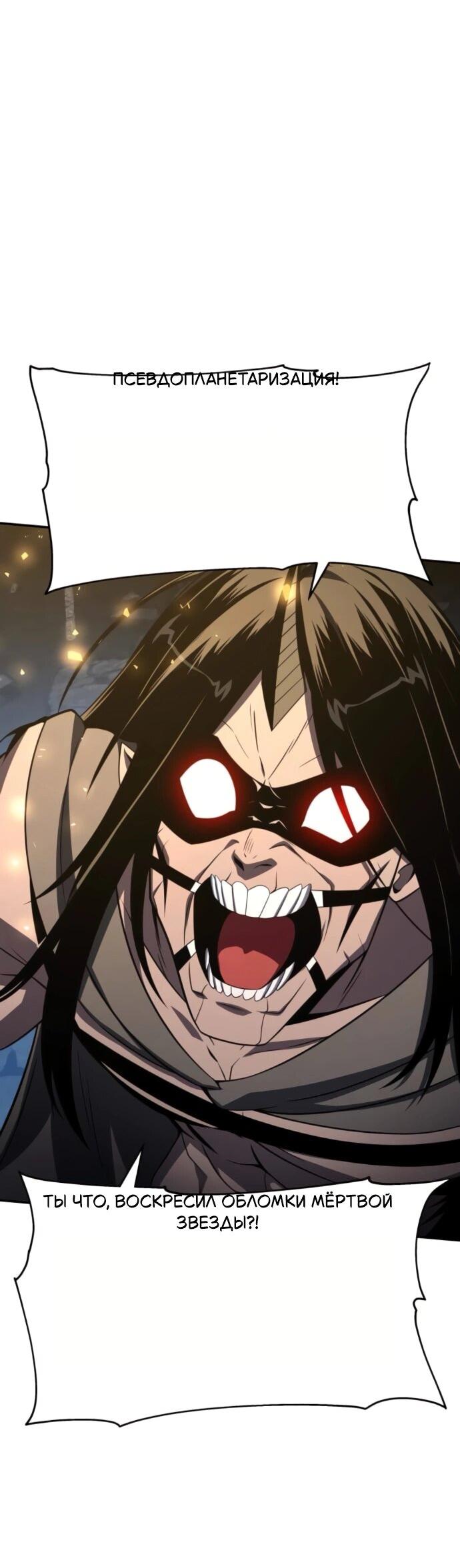 Манга Король-рыцарь, вернувшийся с богом - Глава 132 Страница 38