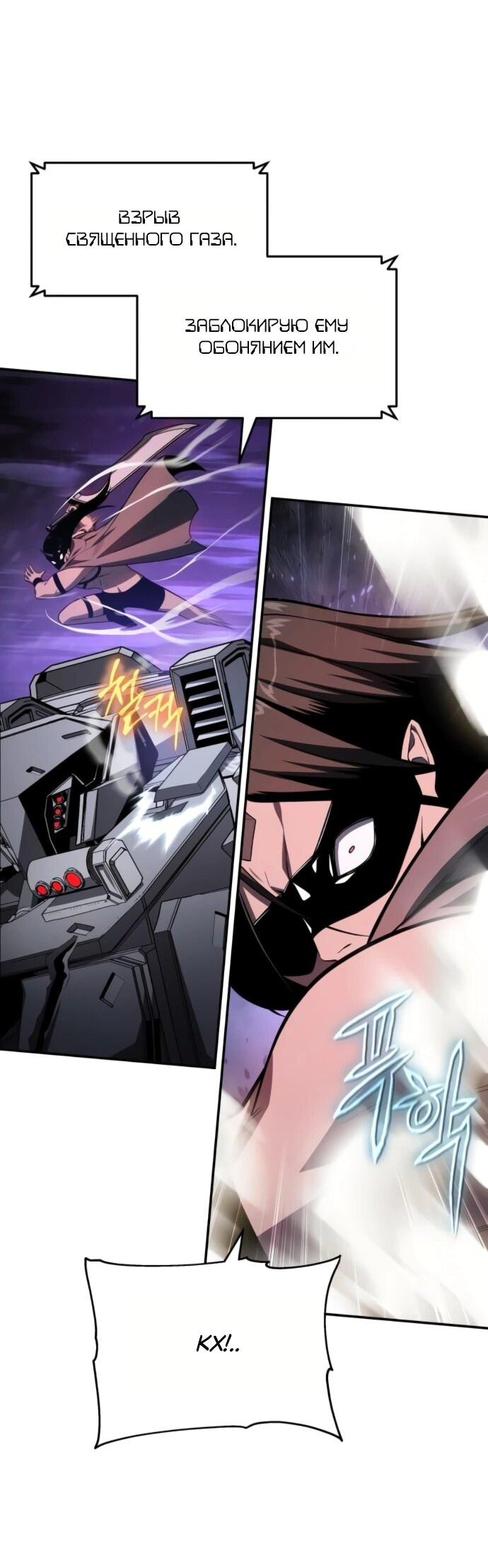 Манга Король-рыцарь, вернувшийся с богом - Глава 132 Страница 11