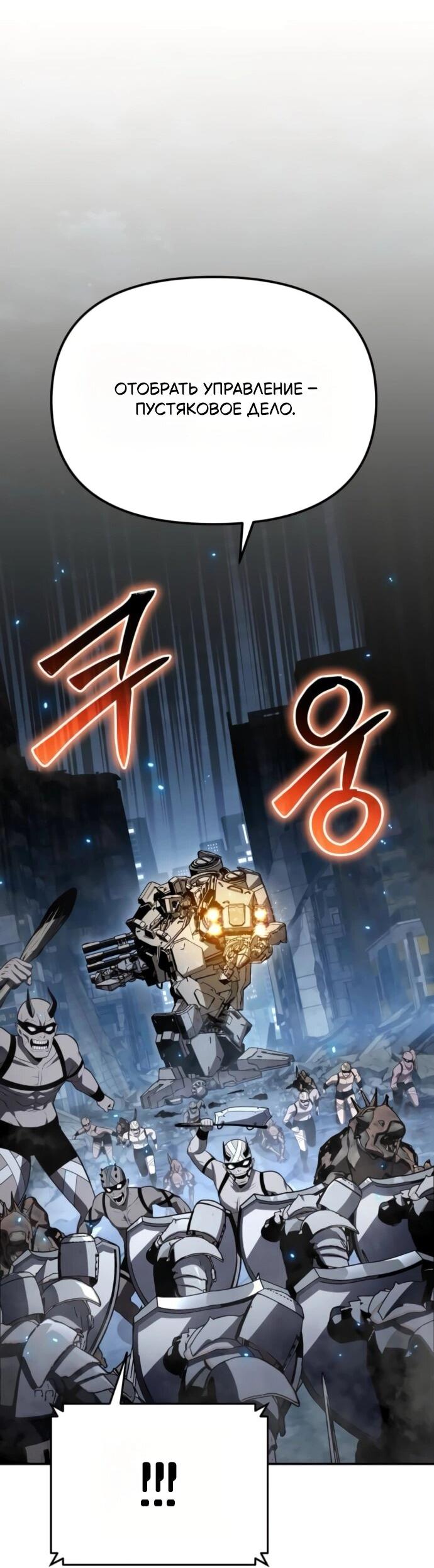 Манга Король-рыцарь, вернувшийся с богом - Глава 132 Страница 20