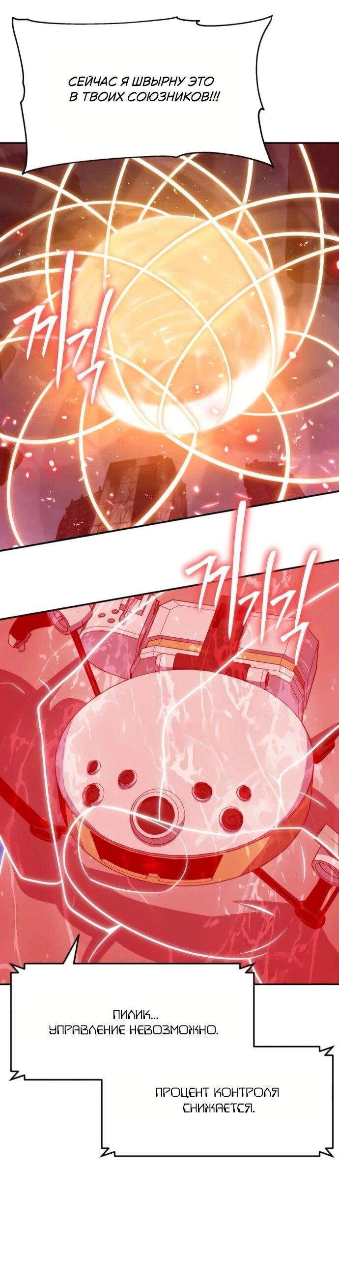 Манга Король-рыцарь, вернувшийся с богом - Глава 132 Страница 43