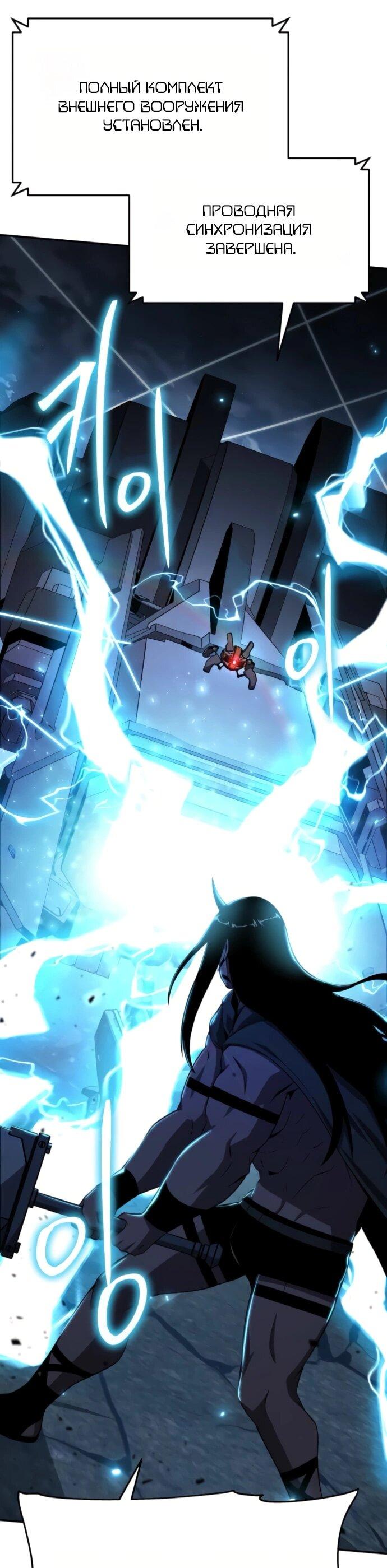 Манга Король-рыцарь, вернувшийся с богом - Глава 132 Страница 49