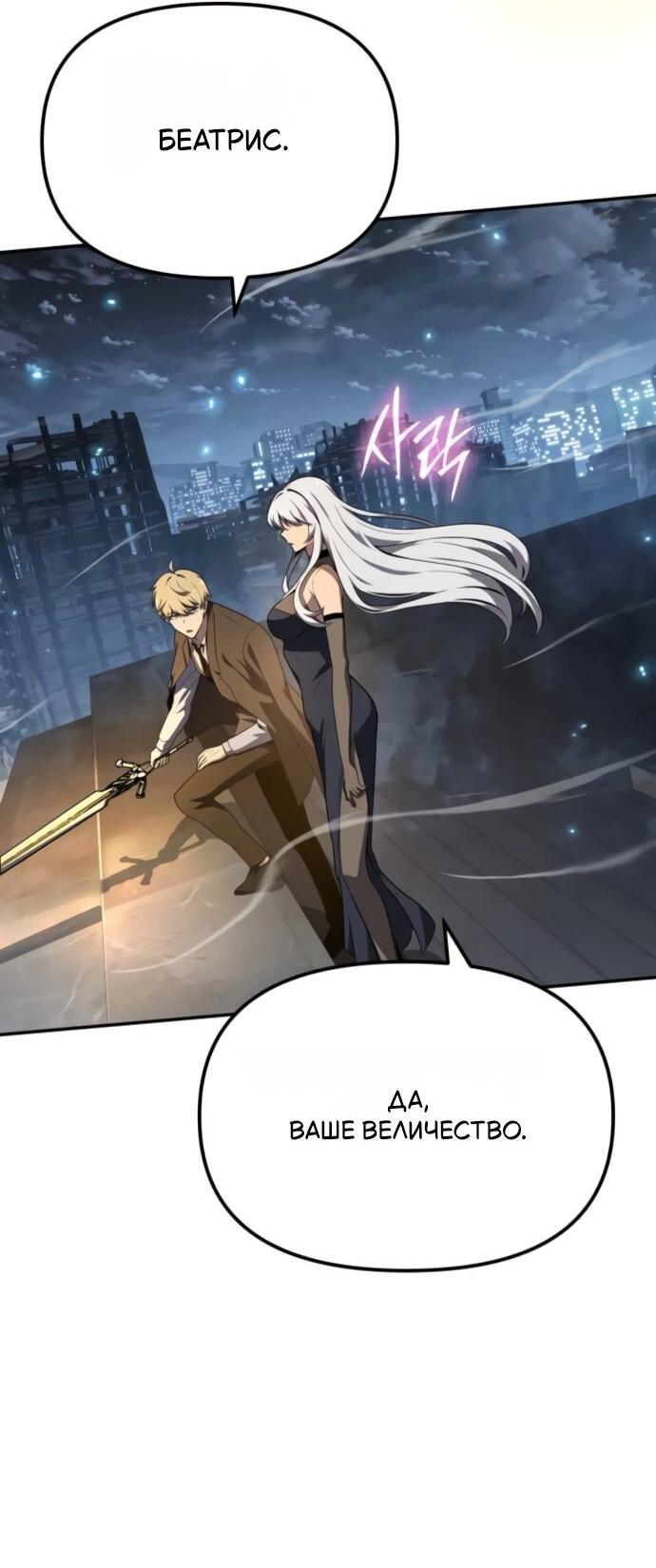Манга Король-рыцарь, вернувшийся с богом - Глава 132 Страница 67